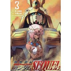 ヨドバシ.com - 機動絶記ガンダムSEQUEL(3)（ヒーローズコミックス