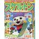 スケルトン Special Select VOL.21（マイウェイムック） [ムックその他]