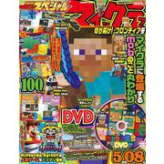 別冊てれびげーむマガジン　スペシャル　マインクラフト　切り拓け！フロンティア号(カドカワゲームムック) [ムックその他]