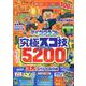 ゲーム完璧バイブル Vol.6（100%ムックシリーズ） [ムックその他]