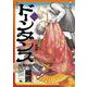 ドーンダンス　第1巻<1>(青騎士コミックス) [コミック]