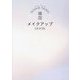 WONJUNGYO韓国メイクアップBOOK [単行本]