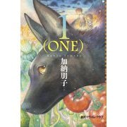 1(ONE)(創元クライム・クラブ) [単行本]