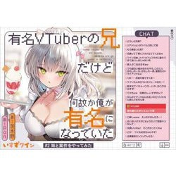 有名VTuberの兄だけど、何故か俺が有名になっていた〈#2〉妹と案件をやってみた(GA文庫) [文庫]