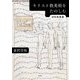キリスト教美術をたのしむ 旧約聖書篇 [単行本]