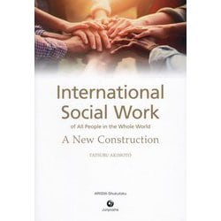 INTERNATIONAL SOCIAL WORK of All People in the Whole World―A NEW CONSTRUCTION [単行本]