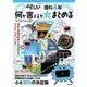 ふしぎエンドレス理科6年 何が言えるか☆まとめる(NHK for School) [全集叢書]