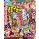 パチンコジャーナル爆盛2024(GW MOOK<882>) [ムックその他]