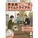 ＮＨＫ　ＣＤ　ラジオ　英会話タイムトライアル　2024年2月号 [磁性媒体など]