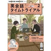 ＮＨＫ　ＣＤ　ラジオ　英会話タイムトライアル　2024年2月号 [磁性媒体など]
