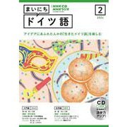 ＮＨＫ　ＣＤ　ラジオ　まいにちドイツ語　2024年2月号 [磁性媒体など]