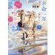 余命一年と宣告された僕が、余命半年の君と出会った話―Ayaka's story(ポプラ文庫ピュアフル) [文庫]