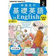 ＮＨＫ　ＣＤ　ラジオ中高生の基礎英語　ｉｎ　Ｅｎｇｌｉｓｈ　2024年2月号 [磁性媒体など]