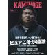 KAMINOGE〈144〉ピュアこそが過激!一ノ瀬ワタル [単行本]