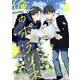 俺のポラリス(Charaコミックス) [コミック]
