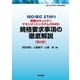 ISO/IEC 27001情報セキュリティマネジメントシステム"ISMS"規格要求事項の徹底解説 第2版 [単行本]
