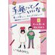 手紙っていいな〈2〉もっと思いを伝え合おう―書いて楽しい、もらってうれしい! [全集叢書]