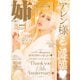 姉ageha(お姉さんアゲハ) 2024年 01月号 [雑誌]