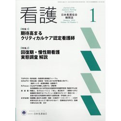 看護 2024年 01月号 [雑誌]