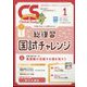 クリニカルスタディ 2024年 01月号 [雑誌]