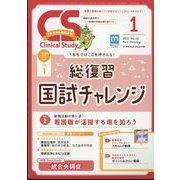 クリニカルスタディ 2024年 01月号 [雑誌]
