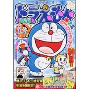 ドラえもん総集編2024冬号 増刊 小学館スペシャル 2024年 01月号 [雑誌]