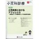 小児科診療 2024年 01月号 [雑誌]
