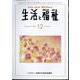 生活と福祉 2023年 12月号 [雑誌]