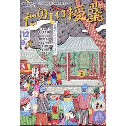 たのしい授業 2023年 12月号 [雑誌]