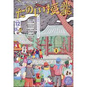 たのしい授業 2023年 12月号 [雑誌]
