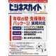 ビジネスガイド 2024年 01月号 [雑誌]