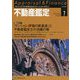 不動産鑑定 2024年 01月号 [雑誌]