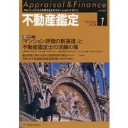 不動産鑑定 2024年 01月号 [雑誌]