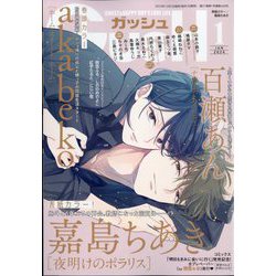 GUSH (ガッシュ) 2024年 01月号 [雑誌]