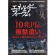 エネルギーフォーラム 2023年 12月号 [雑誌]