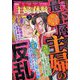 本当にあった主婦の体験 2024年 01月号 [雑誌]