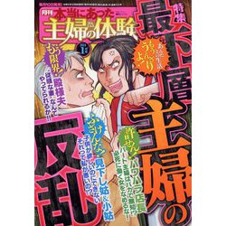 ヨドバシ.com - 本当にあった主婦の体験 2024年 01月号 [雑誌] 通販