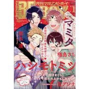MAGAZINE BE×BOY (マガジンビーボーイ) 2024年 01月号 [雑誌]