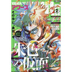 YOUNGKING OURS (ヤングキングアワーズ) 2024年 02月号 [雑誌]