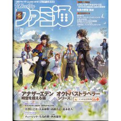 週刊 ファミ通 2023年 12/21号 [雑誌]