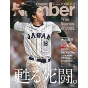Sports Graphic Number (スポーツ・グラフィック ナンバー) 2023年 12/21号 [雑誌]