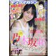 ヤングマガジン 2024年 1/8号 [雑誌]