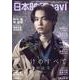 日本映画navi vol.109（NIKKO MOOK） [ムックその他]