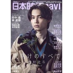 日本映画navi vol.109（NIKKO MOOK） [ムックその他]