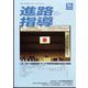 進路指導 2023年 12月号 [雑誌]