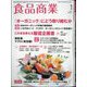 食品商業 2024年 01月号 [雑誌]