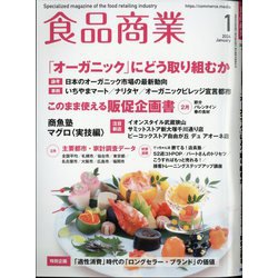 食品商業 2024年 01月号 [雑誌]