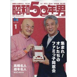 昭和50年男 2024年 01月号 [雑誌]