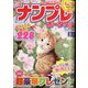SUPER (スーパー) ナンプレポータブル 2024年 03月号 [雑誌]
