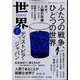 世界 2024年 01月号 [雑誌]